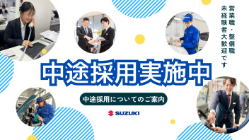 中途採用活動についてのお知らせ